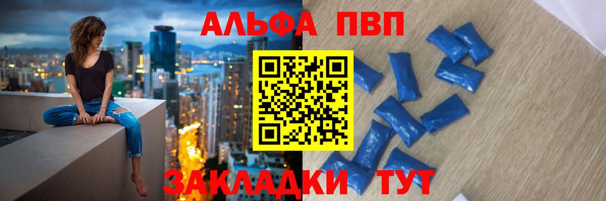 Alfa_PVP VHQ Новомосковск