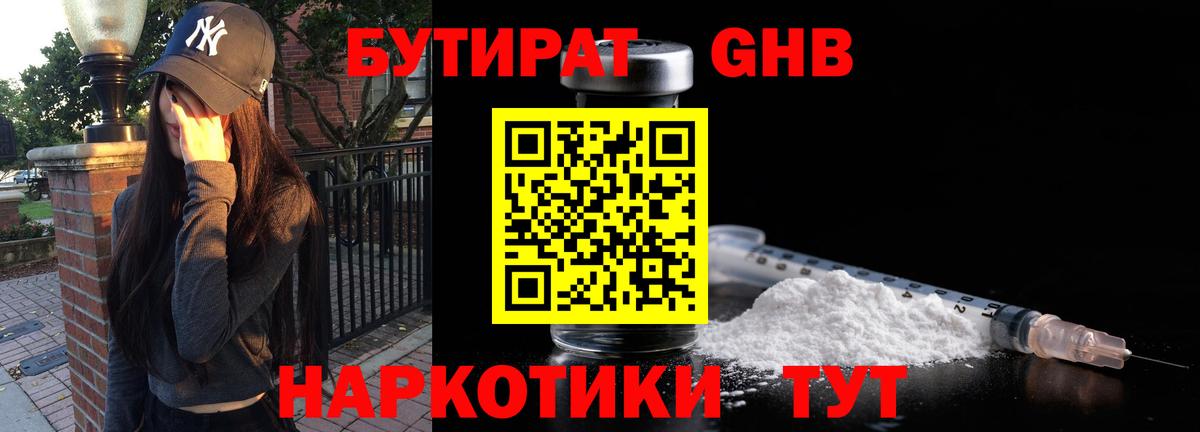 Новомосковск  Бутират бутик  Вход с VPN 