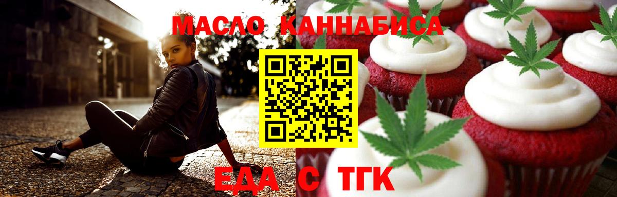 Новомосковск  Печенье с ТГК конопля  Вход с VPN 