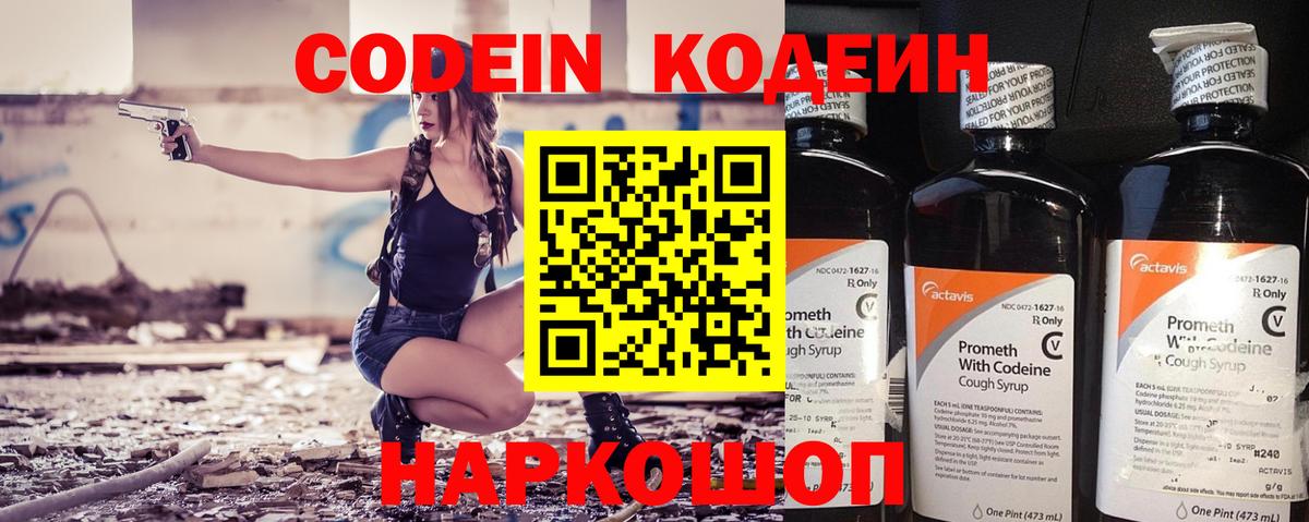Новомосковск  цена   Вход с VPN  Кодеиновый сироп Lean напиток Lean (лин) 