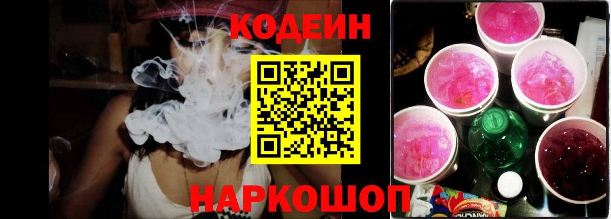 Кодеиновый сироп Lean напиток Lean (лин) Новомосковск