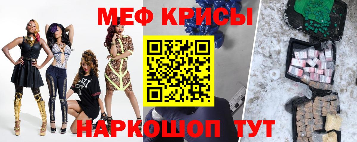 МЯУ-МЯУ кристаллы  Меф VHQ  Мефедрон  Вход с VPN  Новомосковск 