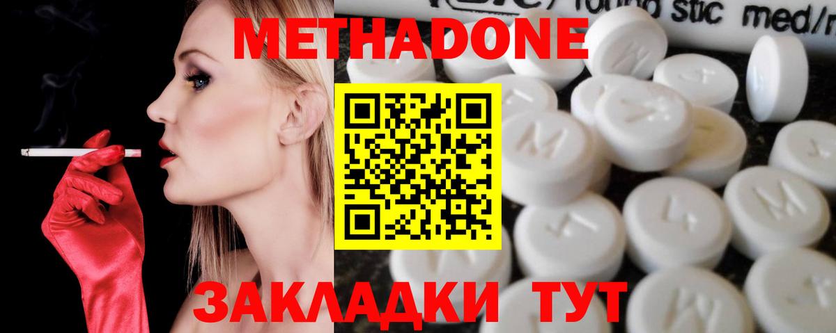 Новомосковск  МЕТАДОН methadone  МЕТАДОН кристалл  Вход с VPN 
