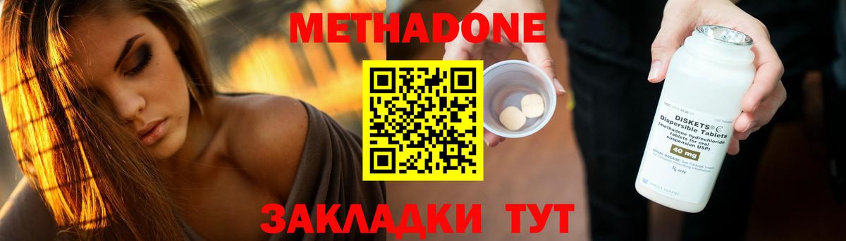 МЕТАДОН methadone Новомосковск