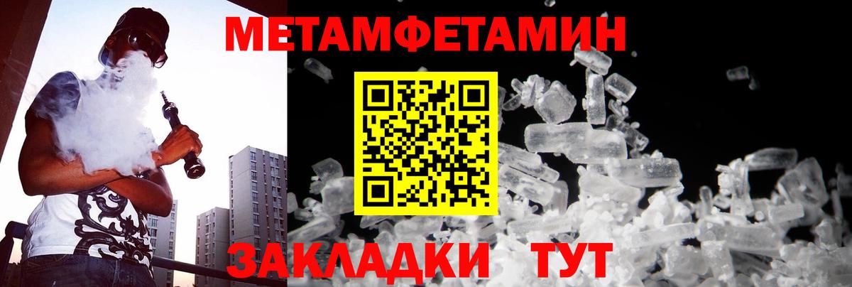 Метамфетамин мет Новомосковск